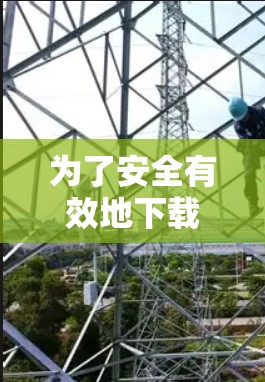 为了安全有效地下载和使用Windscribe VPN最新版APP，按照以下步骤操作