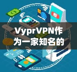 VyprVPN作为一家知名的VPN服务提供商,其官方下载地址主要通过其官方网站或相关平台发布。以下是VyprVPN官方下载地址的获取方式 VyprVPN作为一家知名的VPN服务提供商,其官方下载地址主要通过其官方网站或相关平台发布。以下是VyprVPN官方下载地址的获取方式