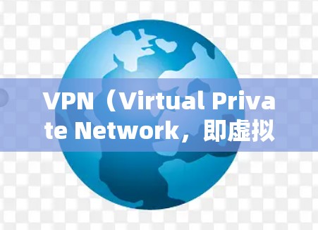 VPN（Virtual Private Network，即虚拟私 nets）是通过网络设备将普通互联网连接到个人或组织内部，以提供更安全、更私密的上网体验的工具。以下是关于VPN使用的评价，供参考