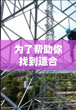 为了帮助你找到适合的VPN软件,以下是详细的步骤指南 为了帮助你找到适合的VPN软件,以下是详细的步骤指南