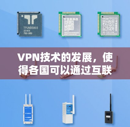 VPN技术的发展，使得各国可以通过互联网进行通信、娱乐等。在日本，VPN技术的发展也非常活跃，特别是在日本国内和国际间。以下是日本的一些主要的VPN网站和平台