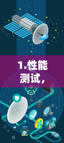 1.性能测试，测试VPN服务器在高负载、高可靠性和高延迟环境下的性能表现